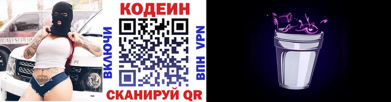 Купить  Богучар  Кодеин напиток Lean (лин) 